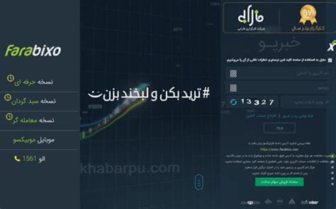 ورود به سایت فارابیکسو farabixo.com +راهنما سامانه فارابیکسو فارابی.